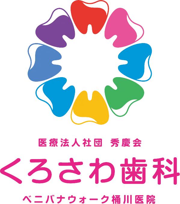 桶川市の歯医者   くろさわ歯科ベニバナウォーク桶川医院