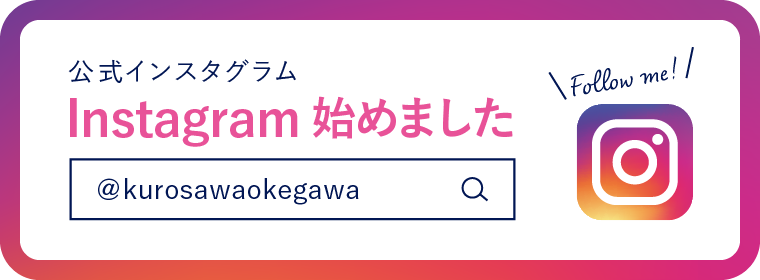 公式アカウント