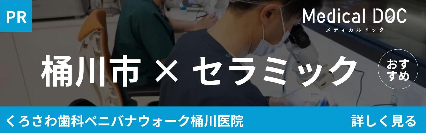 「桶川市×セラミック」バナー